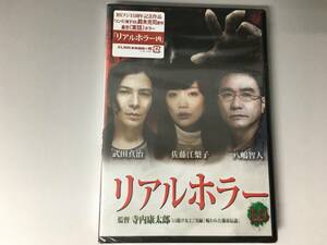 DVD / リアルホラー 凶 / 未開封品 / クライ・アイズ / タクシー / 鍵穴 / 武田真治 / 佐藤江梨子 / 八嶋智人 / 監督 寺内康太郎