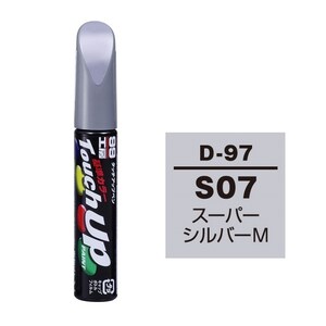 メール便送料無料 ソフト SOFT99 筆塗り D-97 【ダイハツ S07 スーパーシルバーM】傷 消し 隠し 補修 修理 塗料 塗装 ペイント