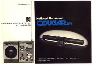 BCL★希少ベリカード★CRT・栃木放送＋おまけ★ナショナル★National★COUGAR★クーガ118★RF-1180カラー取扱説明書付