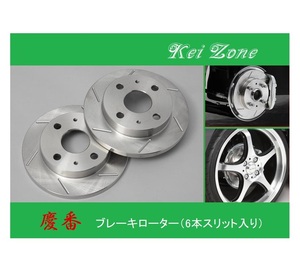 ★Kei Zone 慶番 スリットローター ハイゼットカーゴ S331V　