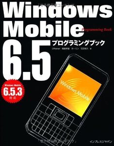 [A01981017]Windows Mobile 6.5 プログラミングブック Offisnail、 福島 幹雄、 ホーミン; 石田 裕久