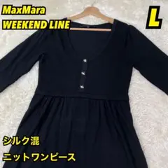 美品✨マックスマーラ ニットロングワンピース シルク混 ビジュー 腰切替え L