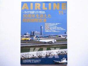 ◆月刊エアライン 2024年11月号　特集：30周年を迎えた関西国際空港