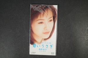 未開封 酒井法子/碧いうさぎ/永遠の朝/星の金貨/8センチシングル