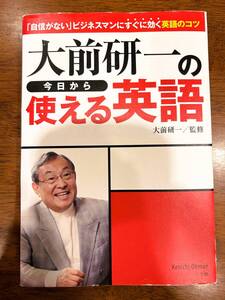 大前研一の使える英語