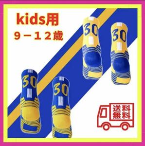 【送料無料】カリー キッズ バスケ スポーツ ソックス NBA NIKE 速乾 ジョーダン 消臭 抗菌 バスケットボール 小学生 靴下