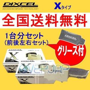 X311188 / 315180 DIXCEL Xタイプ ブレーキパッド 1台分セット トヨタ ランドクルーザー80 FZJ80G/HZJ81V 90/1～98/1 4200～4500 Rear DISC