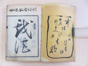 曲肱軒主人『開化のはなし』（上下巻揃・合本全1冊）明治5年博文堂刊 明治時代初期の文明開化の世を紹介した絵入本 明治時代和本