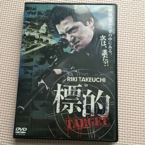 標的 DVD