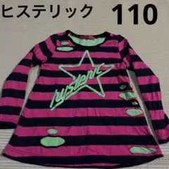 ヒステリックス　ロングTシャツ　110