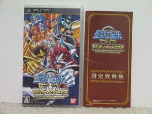 ■■ 即決!! PSP 聖闘士星矢Ω アルティメットコスモ 初回版（設定資料集付き）Saint Seiya Ω Ultimate Cosmos／PlayStation Portable■■