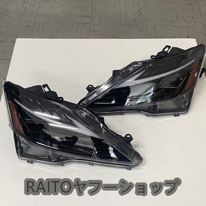 ★☆レクサス IS ヘッドライト三眼LED IS250 IS350 GSE20系 左右セット ヘッドランプ 流れるウインカー 全LED☆★