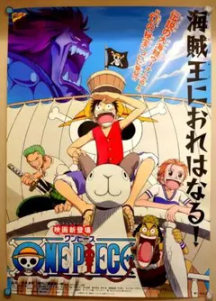 超貴重　レア　劇場版　ONE PIECE　ワンピース　第1作目　宣伝用　ポスター