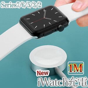 iWatch 7/6/SE/5/4/3/2/1/ Apple Watch アップルウォッチ 充電器 充電ケーブル 磁気ポータブル Nike+ 45mm 44mm 42mm 40mm 38mm