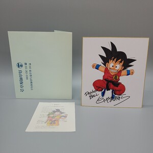 鳥山明　DRAGON BALL　ドラゴンボール　孫悟空　とりやまあきら　カラー サイン 色紙 模写　　　　