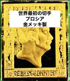 フランクリンミント 切手レプリカ 世界の国々の最初の切手 プロシア 説明書付き