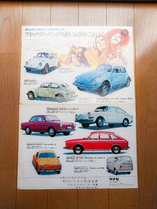 VW タイプ 1、2、3、4 かぶと虫 当時物 広告 ヤナセ　検：ワーゲン ポスター カタログ 空冷 ビートル