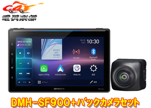 【取寄商品】カロッツェリアDMH-SF900+ND-BC9大画面10.1V型1DINディスプレイオーディオ+バックカメラセット