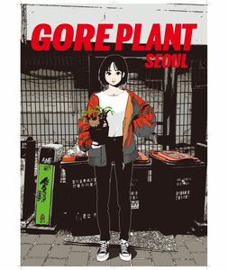 Backside works. GOREPLANTSEOUL バックサイドワークス goreplantseoul ソウル限定 日本未発売 SEOUL ポスター額入り 新品未使用品 1円〜