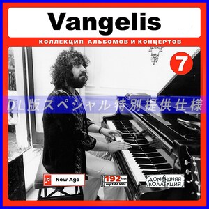 【特別仕様】VANGELIS ヴァンゲリス 多収録 [パート4] 104song DL版MP3CD♪