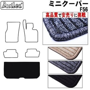 当日発送 フロアマット トランク用 ミニクーパー F56 3ドア H26.04-※SP-Pkgに適合/クーパーS共通【全国一律送料無料 高品質で安売に挑戦】