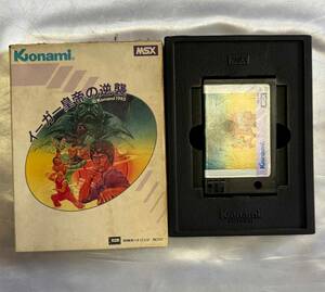 KONAMI　コナミ　MSX　ROMソフト　イーガー工程の逆襲　イーアールカンフー2　売り切り