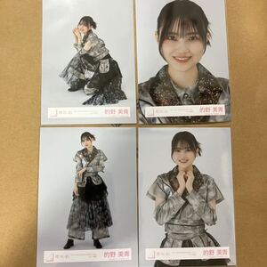 【 櫻坂46 的野美青 3rd YEAR ANNIVERSARY LIVE ライブ衣装 生写真 コンプ 4枚セット 】欅坂46 ヨリ チュウ ヒキ 座り アニラ