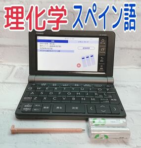 電子辞書▲理化学 上級英語 スペイン語 西和中辞典 和西辞典 XD-SR9850 [AZ-SR9850] ▲B22