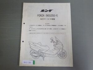 FORZA フォルツァ NSS250-Y MF06 配線図有 ホンダ 先行サービス情報 送料無料