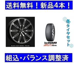 ボルボXC60(2010年式～）冬20インチ　エアストS10-R BLSP＆ヨコハマアイスガードG075　255/45R20　新品4本セット