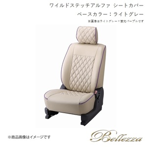 Bellezza シートカバー アトレーワゴン S220G/S230G 1999/1-2001/1 ワイルドステッチアルファ ライトグレー D710