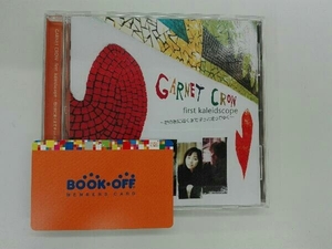 GARNET CROW CD first kaleidscope~君の家に着くまでずっと走ってゆく~