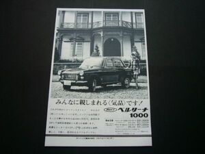 コンパーノ ベルリーナ 1000 広告 価格入り　検：ポスター カタログ