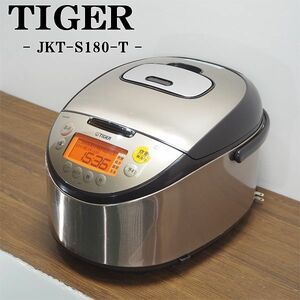 【中古】RJ314/IH炊飯ジャー/炊飯器/TIGER/タイガー/JKT-S180-T/大容量1升炊き/ブラウン/みんなのtacook/送料込みでお買い得