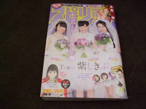 ☆週刊スピリッツ 2015年6月15日号 No27 高城れに 真山りか 大黒柚姫☆