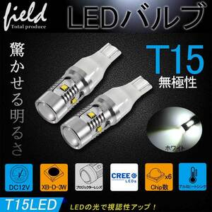 『FLD0177』CREE社チップ搭載 T15/T16 LEDバルブ ホワイト2個セット T15 白 6000K ポジション球 ナンバー灯 バックランプ ウェッジ球