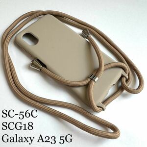 Galaxy A23 5G(SC-56C/SCG18)用ハイブリッドシリコンケース★オシャレなショルダーストラップ付★エレコム★グレージュ