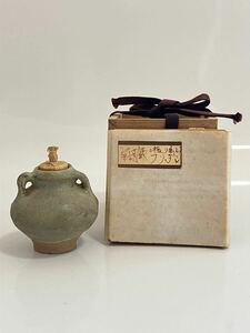 桃山時代〜江戸初期　古渡品　宋胡録雙耳振出　茶器