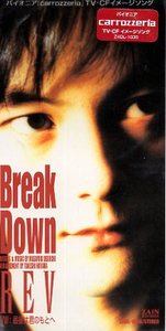 ■ REV ( レフ / 出口雅之 ) [ Break Down / 最後は君のもとへ ] 新品 未開封 8cmCD 即決 送料サービス ♪