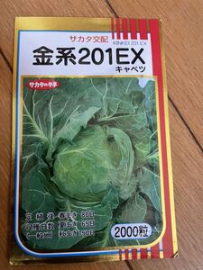 サカタ　キャベツ金系201E X 2000粒