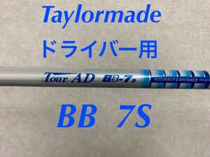 ツアーAD BB 7S ドライバー　テーラーメイド BB7S 1W SIM qi10ステルス