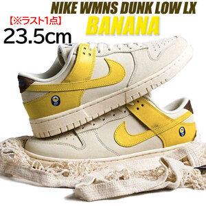 【送料無料】【新品 ※ラスト1点！】23.5㎝　NIKE WMNS DUNK LOW LX BANANA ナイキ ウィメンズ ダンク ロー LX バナナ