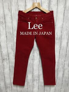 美品！Lee ストレッチスキニーコーデュロイパンツ！日本製！RED