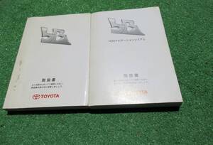 トヨタ QNC20/QNC21 bB HDDナビ 取扱書2冊セット 2006年3月 平成18年 取説