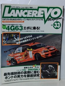 ランサーエボリューションマガジン　Vol33　ランエボ　送料込み