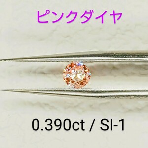 1円スタート ☆ ピンクダイヤ ☆ 0.39ct ☆ 最高ランク（Fancy Vivid Pink）☆ SI‐1 ☆ IGI鑑定書付き