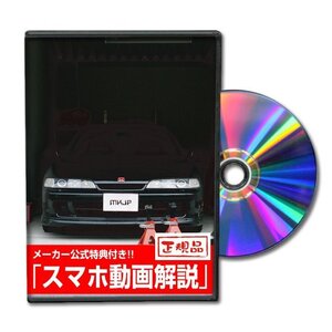 インテグラタイプR DC2 メンテナンスDVD 純正パーツ 純正部品の着脱に【メーカー公式 ゆうメール送料無料】