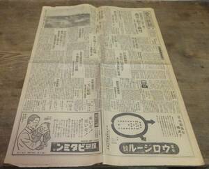 ★ て-745 古新聞 1941年 戦中 昭和16年 8月6日 夕刊 豊州新報 南仏印の沃野に轟く 萬雷の拍手と歓呼 皇軍の威容 燦たる閲兵