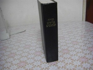 洋書 Hebrew Old Testament： Norman Henry Snaith ノーマン・ヘンリー・スナイス ヘブライ語旧約聖書 O53