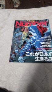 ナンバー575 〜これが日本の生きる道〜ジーコ 前園真聖 中田英寿 稲本潤一 小野伸二 中村俊輔 / 加藤大治郎よ、永遠に/ドジャース 野茂英雄